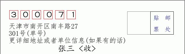 邮编信封：邮政编码572000-海南省南沙群岛