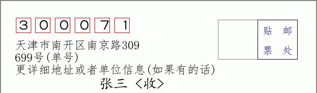 邮编信封：邮政编码572000-海南省南沙群岛
