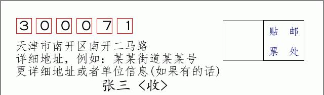 邮编信封：邮政编码572000-海南省南沙群岛