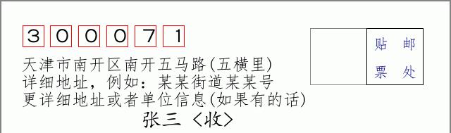 邮编信封：邮政编码572000-海南省南沙群岛