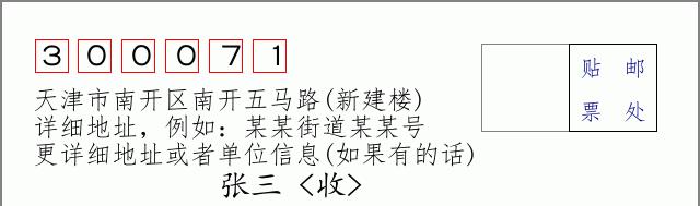 邮编信封：邮政编码572000-海南省南沙群岛