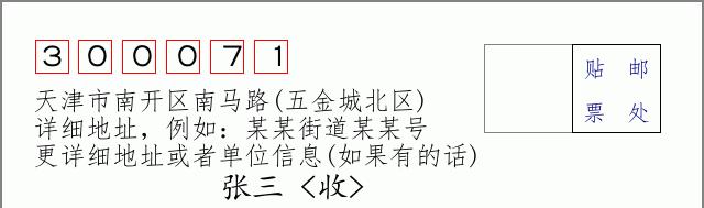 邮编信封：邮政编码572000-海南省南沙群岛