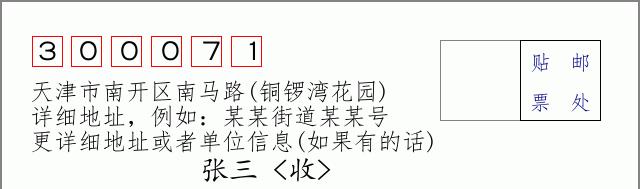 邮编信封：邮政编码572000-海南省南沙群岛