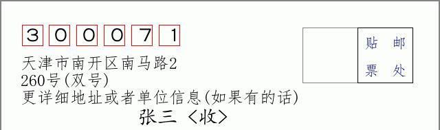 邮编信封：邮政编码572000-海南省南沙群岛