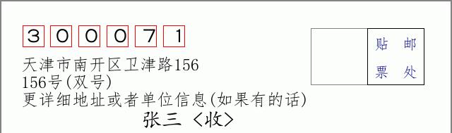 邮编信封：邮政编码572000-海南省南沙群岛