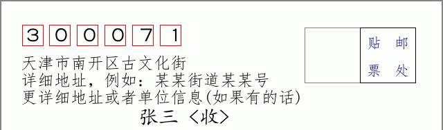邮编信封：邮政编码572000-海南省南沙群岛