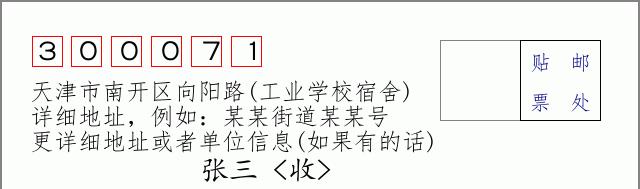 邮编信封：邮政编码572000-海南省南沙群岛