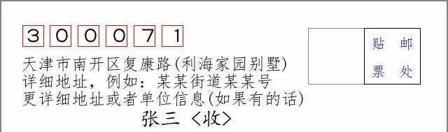 邮编信封：邮政编码572000-海南省南沙群岛