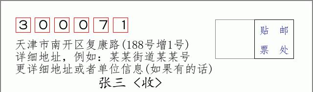 邮编信封：邮政编码572000-海南省南沙群岛