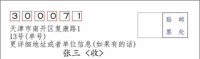 邮编信封：邮政编码572000-海南省南沙群岛