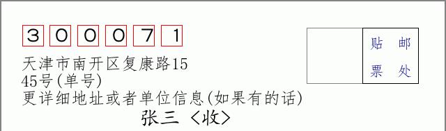 邮编信封：邮政编码572000-海南省南沙群岛
