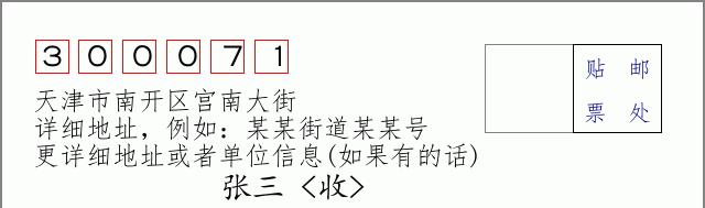 邮编信封：邮政编码572000-海南省南沙群岛