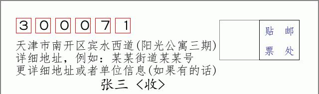 邮编信封：邮政编码572000-海南省南沙群岛