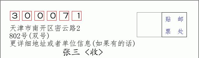 邮编信封：邮政编码572000-海南省南沙群岛