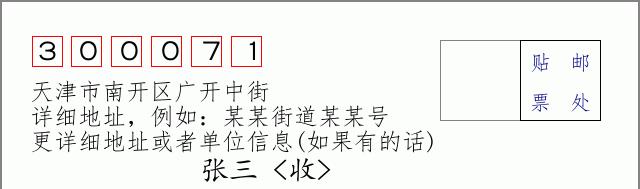 邮编信封：邮政编码572000-海南省南沙群岛
