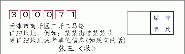 邮编信封：邮政编码572000-海南省南沙群岛