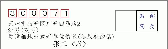 邮编信封：邮政编码572000-海南省南沙群岛