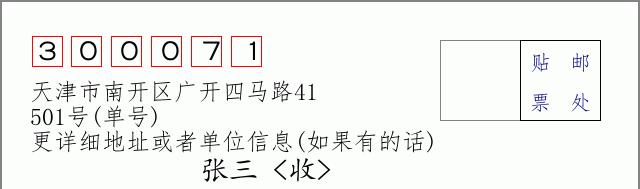 邮编信封：邮政编码572000-海南省南沙群岛