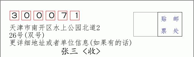 邮编信封：邮政编码572000-海南省南沙群岛