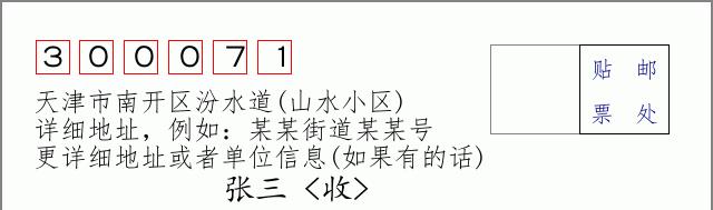 邮编信封：邮政编码572000-海南省南沙群岛