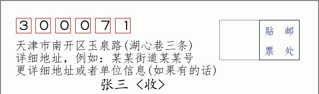 邮编信封：邮政编码572000-海南省南沙群岛