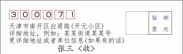 邮编信封：邮政编码572000-海南省南沙群岛