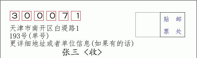 邮编信封：邮政编码572000-海南省南沙群岛