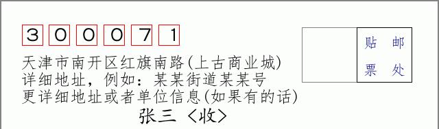 邮编信封：邮政编码572000-海南省南沙群岛