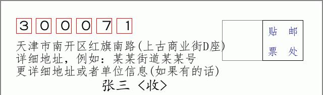 邮编信封：邮政编码572000-海南省南沙群岛