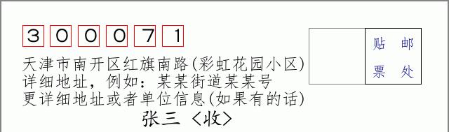 邮编信封：邮政编码572000-海南省南沙群岛