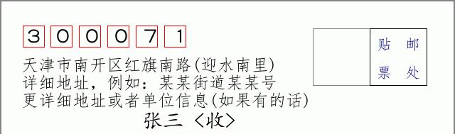邮编信封：邮政编码572000-海南省南沙群岛