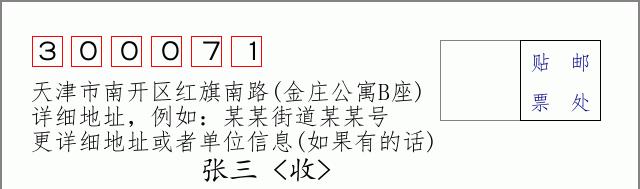 邮编信封：邮政编码572000-海南省南沙群岛