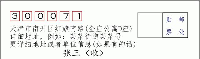 邮编信封：邮政编码572000-海南省南沙群岛