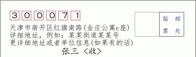 邮编信封：邮政编码572000-海南省南沙群岛
