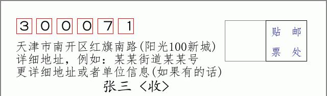邮编信封：邮政编码572000-海南省南沙群岛