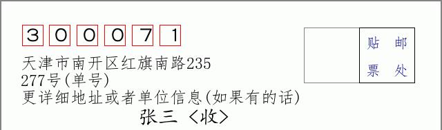 邮编信封：邮政编码572000-海南省南沙群岛
