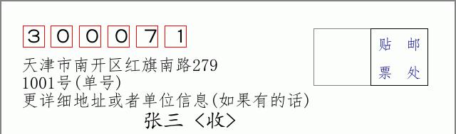 邮编信封：邮政编码572000-海南省南沙群岛
