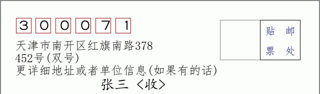 邮编信封：邮政编码572000-海南省南沙群岛