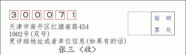 邮编信封：邮政编码572000-海南省南沙群岛