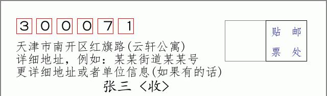 邮编信封：邮政编码572000-海南省南沙群岛