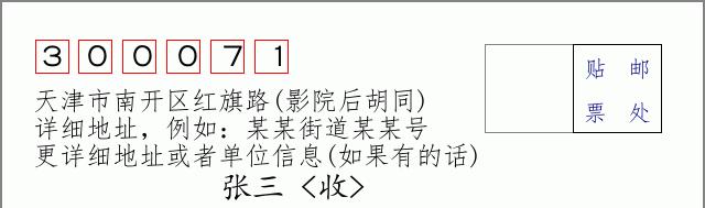 邮编信封：邮政编码572000-海南省南沙群岛