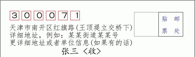 邮编信封：邮政编码572000-海南省南沙群岛
