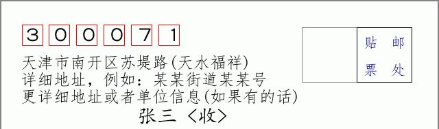 邮编信封：邮政编码572000-海南省南沙群岛