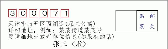 邮编信封：邮政编码572000-海南省南沙群岛