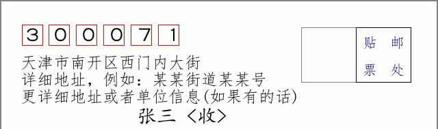 邮编信封：邮政编码572000-海南省南沙群岛