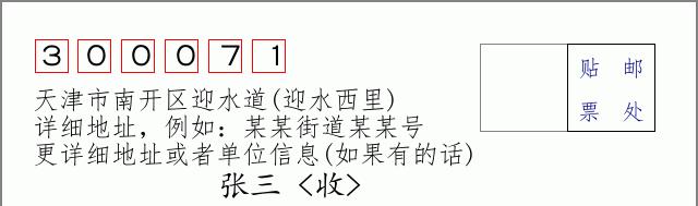 邮编信封：邮政编码572000-海南省南沙群岛