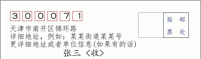 邮编信封：邮政编码572000-海南省南沙群岛