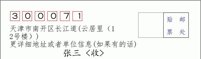 邮编信封：邮政编码572000-海南省南沙群岛