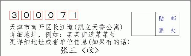 邮编信封：邮政编码572000-海南省南沙群岛