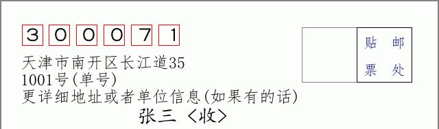 邮编信封：邮政编码572000-海南省南沙群岛